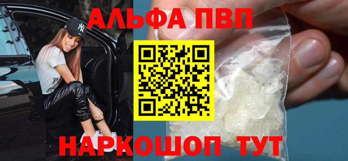 Альфа ПВП Crystall  A PVP мука  Верхний Уфалей  купить наркотик  Alfa_PVP Соль  Вход с VPN 