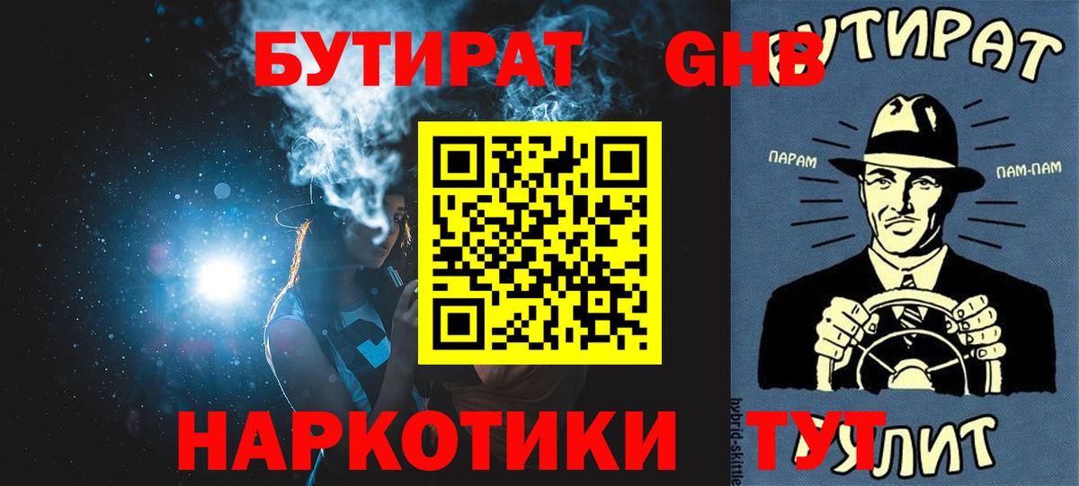 БУТИРАТ бутик Верхний Уфалей