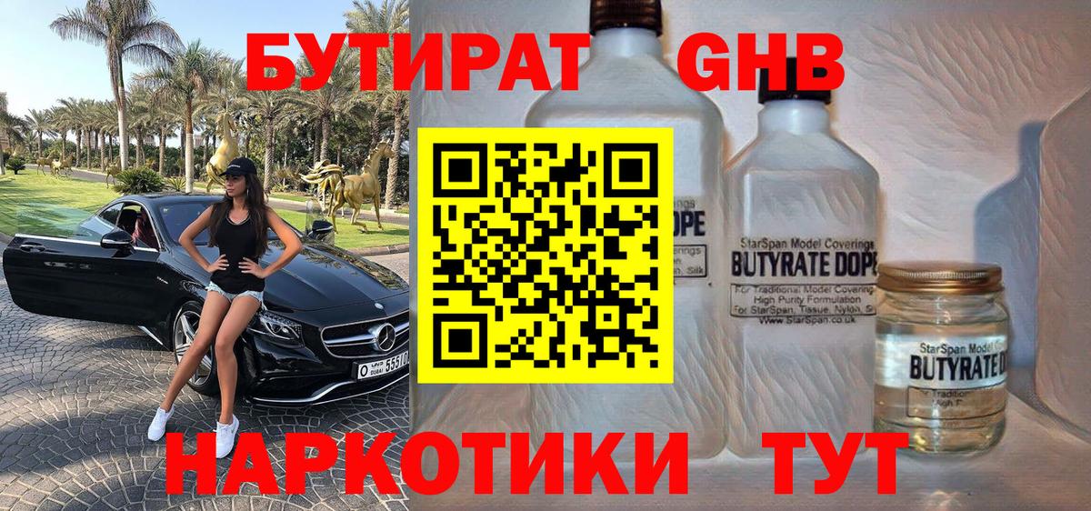 БУТИРАТ  Вход с VPN  Верхний Уфалей  БУТИРАТ оксана 