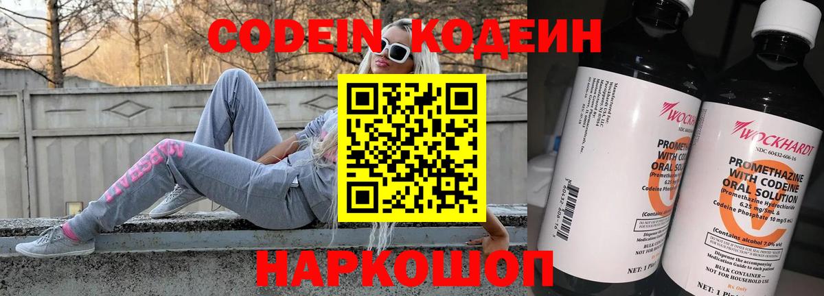 Кодеин напиток Lean (лин)  Вход с VPN  Верхний Уфалей  Кодеиновый сироп Lean Purple Drank 