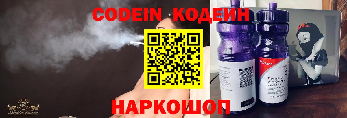Кодеин напиток Lean (лин) Верхний Уфалей