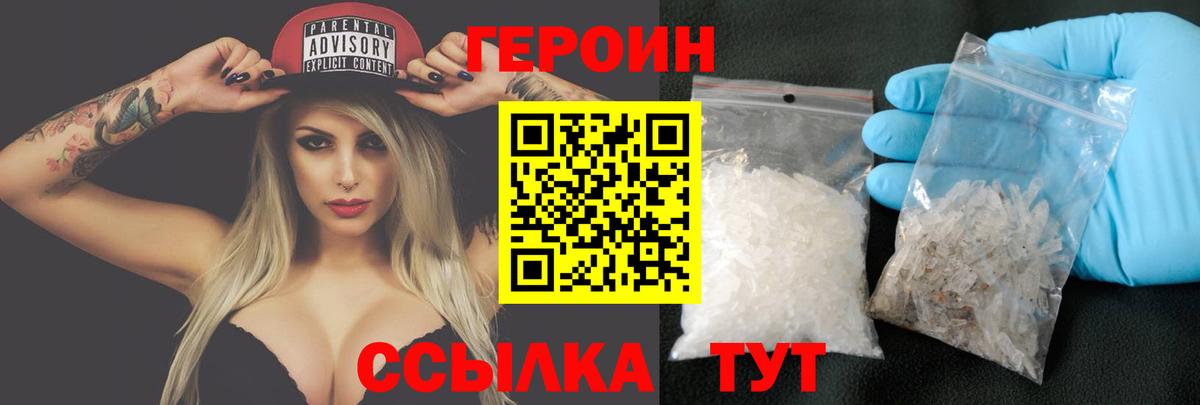 ГЕРОИН Heroin Верхний Уфалей