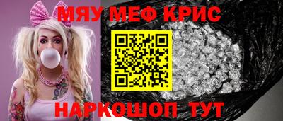 мяу мяу кристалл Малоярославец