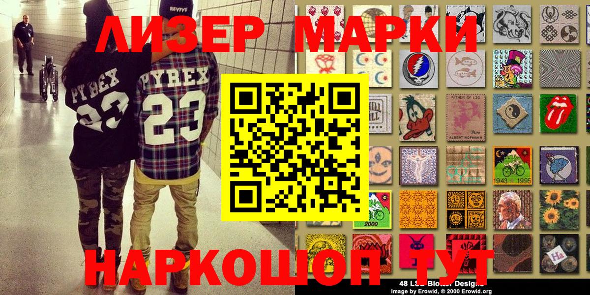 Марки NBOMe  Вход с VPN  Верхний Уфалей  Наркотические марки 1,5мг 