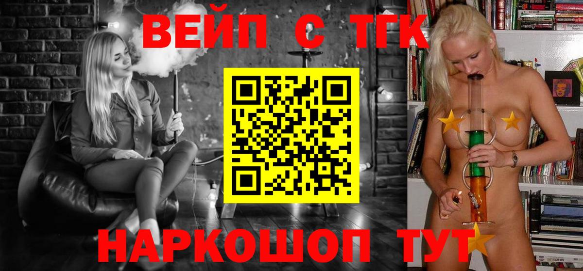 ТГК Wax  ТГК вейп  Верхний Уфалей  Вход с VPN 